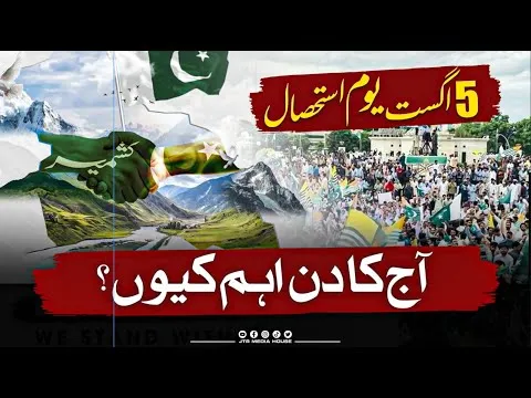 5 August Kashmir Solidarity Day 2024: Significance, History & Observances | JTR Media House